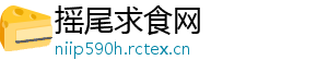 摇尾求食网